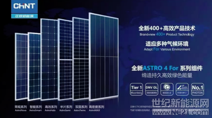 深耕行業、精耕客戶、開發技術 正泰新能源的多維路徑建功光伏藍?！板\繡光伏”煥祖國江山之美